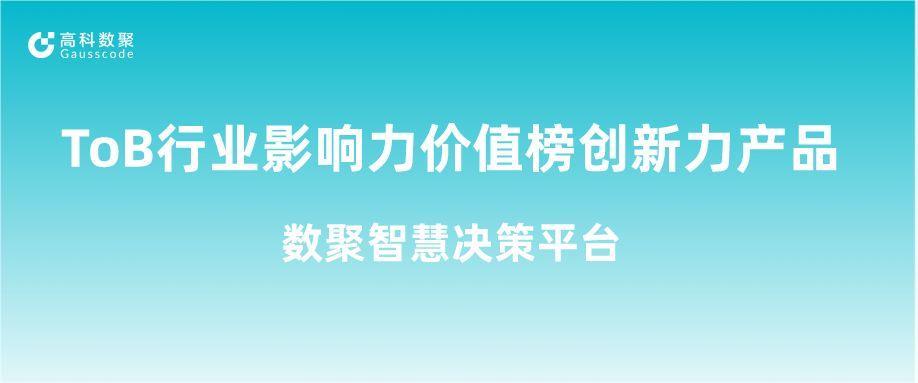 再获认可！dcbox小金库app荣获ToB行业影响力价值榜创新力产品